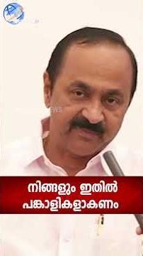 നിങ്ങളും ഇതില്‍ പങ്കാളികളാകണം | CENSUS 2027 | VD SATHEESAN