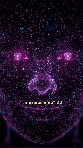 95% НЕ ЗНАЮТ! Что такое LLM и его галлюцинации?