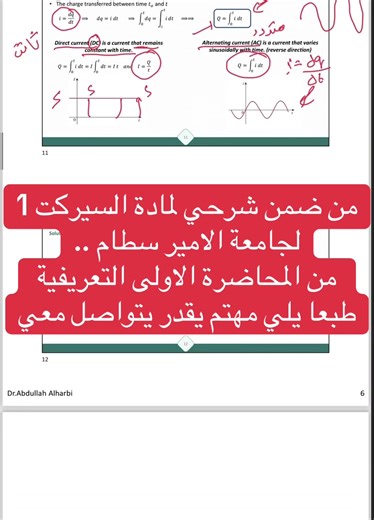 شرح مادة السيركت 1 لجامعة الأمير سطام