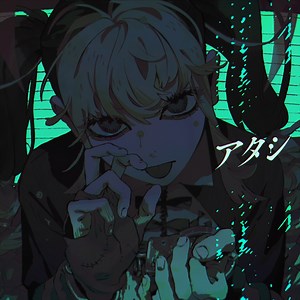 syudou - Atashi Lyrics (Romanized) | アタシ - Lyrical Nonsense