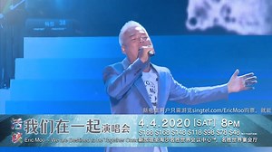 Mark your calendar for an up close and personal date with Eric Moo as he returns to Singapore in April 2020 for a brand new concert where he will be performing his classic signature hits together with his strong team of talented musicians. Book your tickets through SISTIC at https://www.sistic.com.sg/events/eric0420 now! | SISTIC