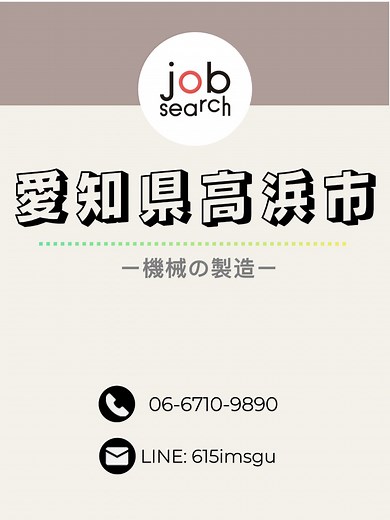 【次回1/20入社】 #愛知県高浜市 #最新求人情報 #工場勤務 #jobsearch #fyp #会社紹介