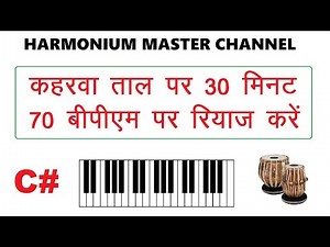 Practice on Tabla loop kahrwa taal C#