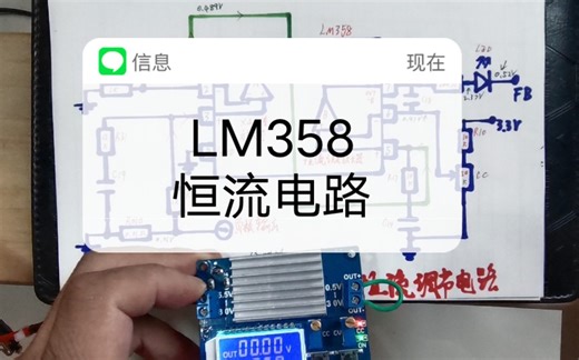 【LM358】恒流调节电路（FP5139升降压开关电源）
