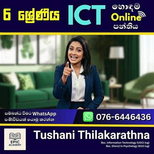 Grade 06 ICT - Tushani Thilakarathna 🏆 | Join now! #ict #grade6 #onlineclass