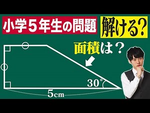 Area of a trapezoid that even adults cannot solve