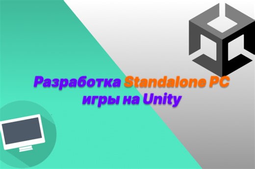 Разработка Standalone PC игры на Unity за 1 000 руб., исполнитель Дмитрий (ghst) – Kwork