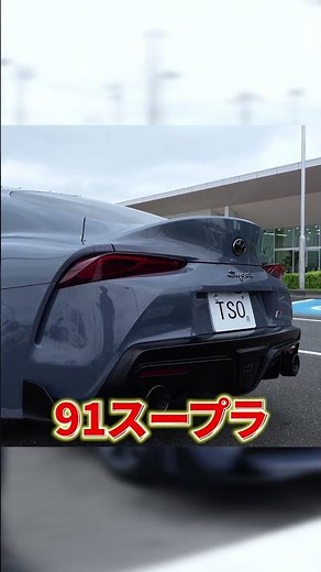 【コレがたったの2000km?!】90スープラと91スープラはここが違う！