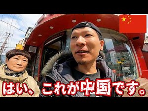 日本の皆さん、コレが中国のリアルです。in上海