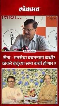 मुंबई पालिकेसाठी ठाकरे बंधुंची रणनिती काय ? राऊतांनी काय सांगितलं? Sanjay Raut on BMC Election |SP5