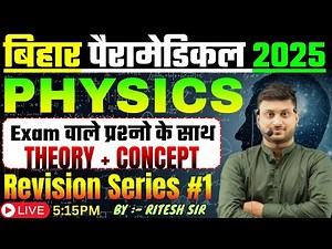 BIHAR PARAMEDICAL EXAM 2025 || PM PMM PHYSICS TOP MOST VVI MCQ || BY RITESH SIR