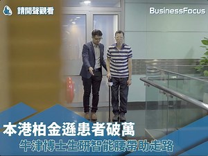 59K views · 443 reactions | 【#BF今日科技 港產發明家】本港柏金遜患者破萬，牛津博士生研智能腰帶助走路...