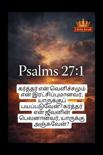 Psalms 27:1 | The Lord Is My Light and Salvation