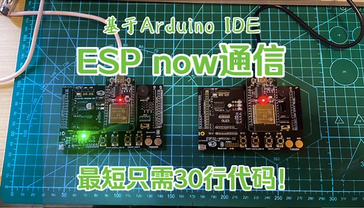 ESP32的espnow使用教程（基于Arduino IDE）