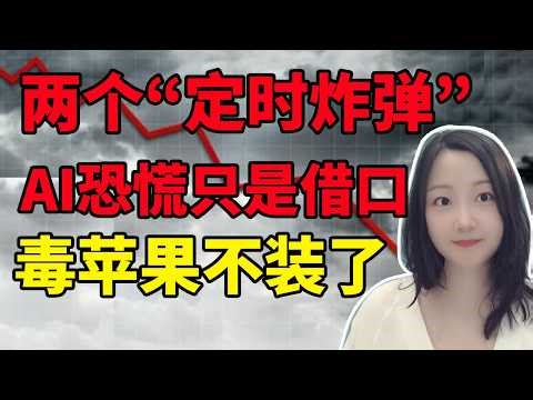 市场失控！NaNa说美股(2026.02.12)