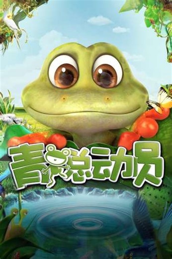 Adventure of Frog - Movie