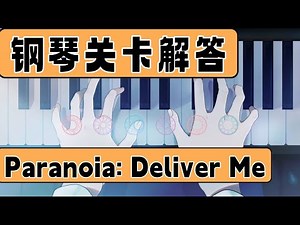 Piano Puzzle Solution 钢琴解谜 答案 攻略 解答 | Paranoia Deliver Me English | 妄想症 : Deliver Me