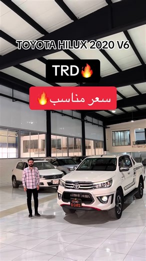 هايلوكس 2020 TRD: أفضل العروض والأسعار