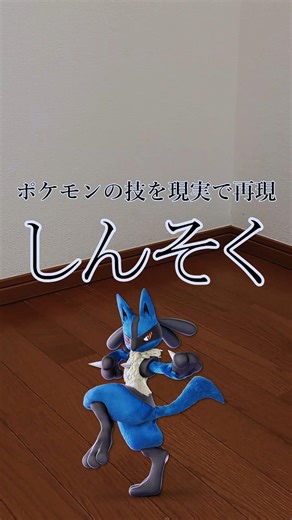 A real-life recreation of the Pokémon move "Extreme Speed"