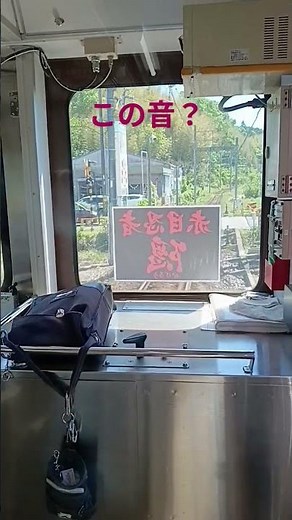 スシロー到着音！伊賀鉄道#鉄道#新幹線#旅行#旅行好きな人と繋がりたい #신칸센#여행#철도#train#Travel#Japan#일본#伊賀上野#スシロー