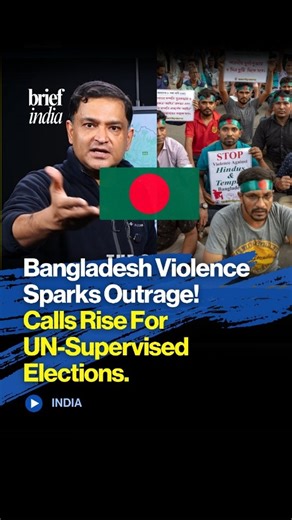 The Brief India on Instagram: "Public Anger Mounts in Bangladesh Following Lynching, Calls for UN-Led Polls Intensify. Bangladesh is facing strong criticism after a Hindu man was lynched and burnt alive, sparking national and international concern. Opposition groups and activists claim the interim administration has failed to maintain order. Demands are rising for UN-supervised elections to ensure fairness and accountability. @major_gauravarya"