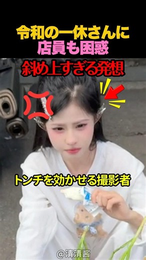 令和の一休さんに店員も困惑