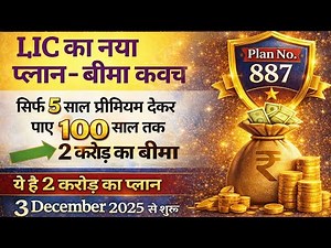 LIC BIMA KAVACH/ बीमा कवच