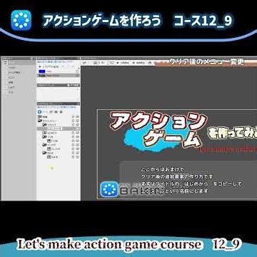 RPG Dev BAKINでアクションゲームを作ろう！ 12_9 エンディング作成 : Action Game Creation Mastering end credit.