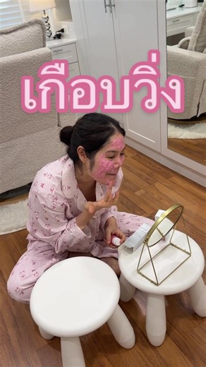 สกินแคร์และเซรั่มลดรอยสิวในทุกวันของแม่บุ๊ค