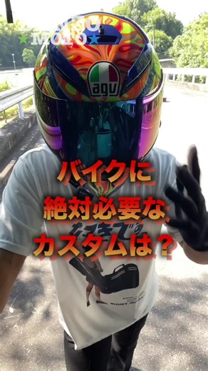 必須バイクカスタムはこれでしょ！！#バイクカスタム#バイク購入 #motercycle