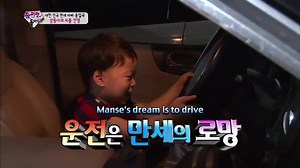 Throwback Ep.37: Car lover Manse never stop to make us laugh. He insist to drive Appa car. watch full here: https://youtu.be/vHPlAURsdNk | Daehan Minguk & Manse
