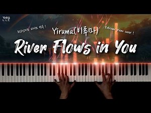 Yiruma(이루마) - River flows in you 최고난이도 편곡 피아노 커버 / Yiruma - 'River flows in you' extreme piano cover