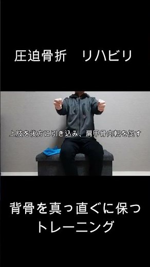 圧迫骨折のリハビリ方法（背骨を真っ直ぐに保つトレーニング③）