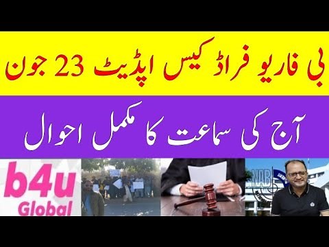 B4U CEO Saif-ur-Rehman Khan Naizi Nab Case Update | 23 June 2025 | Complete Details