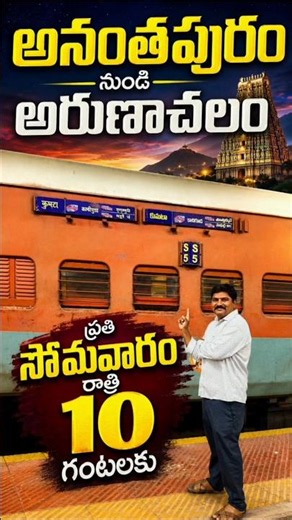 Anantapur To Arunachalam Train Timings #shorts #anantapur #travel