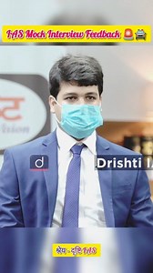 7.9K views · 274 reactions | IAS Mock Interview Feedback  || ||...