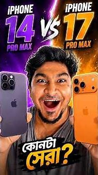 iPhones 14 Pro Max vs iPhone 17 Pro Max #techreview