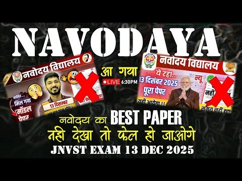{😭} आ गया Navodaya Exam 13 December का Best पेपर | Live Stream | JNVST 2025 I Paper 4