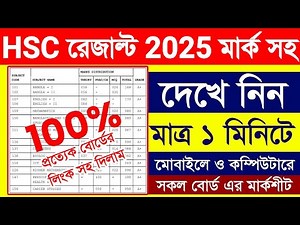HSC Marksheet 2025 | HSC রেজাল্ট মার্কশীট নাম্বারসহ || HSC Result Marksheet 2025 || HSC Mark Check