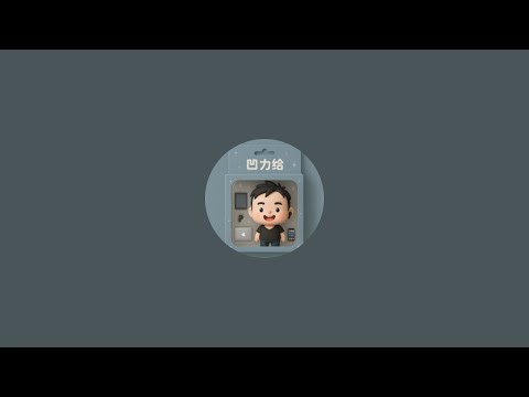 南臺灣環島 半日遊系列 彰化到台南「凹力給 Ao li gei」正在直播！