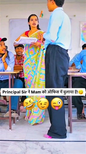 😉🤣 maim Ko,princepal ne, office 😝, me kyon bulaya #desicomedy #shortvideos