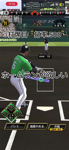 【part1】宮本さんでホームラン打てるまで終われません！ #プロスピ #リアタイ #終われません #宮本慎也 #ホームラン
