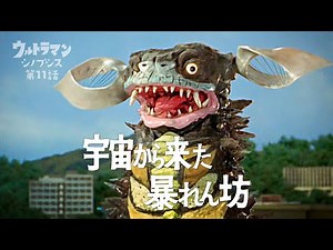 Ultraman Synopsis Episode 11 "THE RASCAL FROM OUTER SPACE" -The stone can transform into anything!-