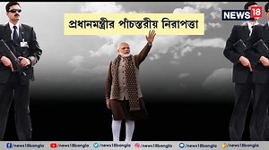 547K views · 10K reactions | PM Security Breach : প্রধানমন্ত্রীর...