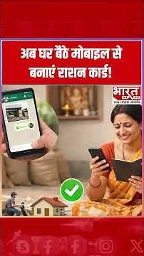 How to Apply New Ration Card Online 2026 | राशन कार्ड ऑनलाइन कैसे बनाएं | Bharat Express
