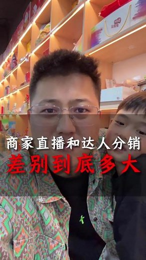 商家直播和达人分销这两种模式到底有多大的差别？ #商家 #达人分销 #抖音团长 #轻资产创业 #抖总管