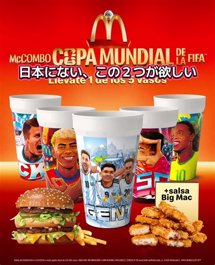 #マクドナルド #ワールドレジェンドカップ #メッシ #アルゼンチン #マック シュバインシュタイガー アルゼンチン