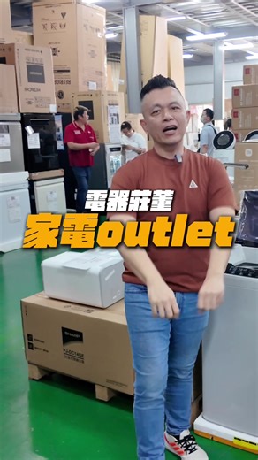 📣電器莊董家電 OUTLET 每週六日限定開賣！ 📣 5月活動日期 5/16－5/17 限六日 5/23－5/24 限六日 5/30－5/31 限六日 ⏰ 營業時間 早上 11:00－晚上 8:00 📍 活動地點 高雄市大寮區光明路二段790號之一 Google 地圖搜尋：電器莊董大寮展覽館 就找得到 ⚠️ 福利品數量有限，售完為止 現場商品與價格以當日實際為準 #電器莊董 #汰舊換新 #貨物稅 ##南台灣最大的家電outlet #家#家電OUTLET
