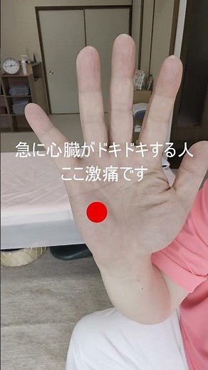 動悸がするときすぐ押してください｜整体師が教える応急ツボ