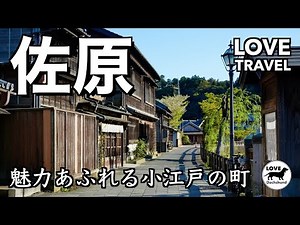 【佐原観光】江戸時代にタイムスリップする町並みを散策 - LOVE TRAVEL
